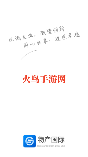 物产国际app