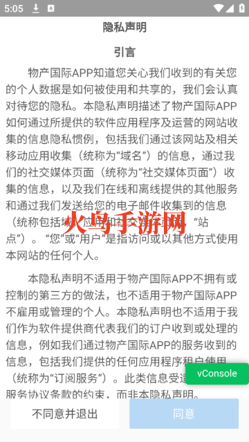 物产国际app