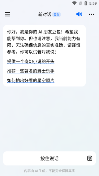 抖音豆包AI