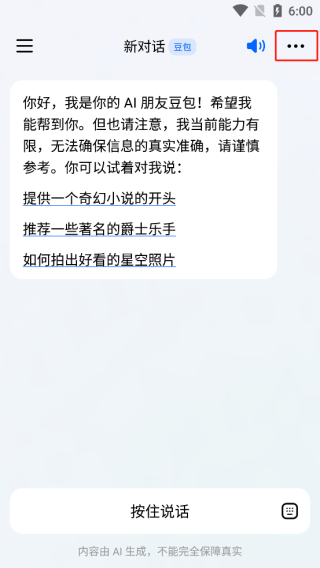 抖音豆包AI