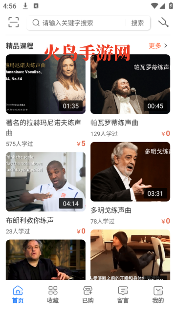 国际声乐app官方版