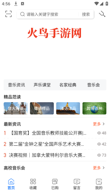 国际声乐app官方版