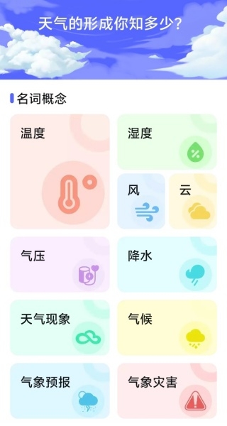 轻松知天气app