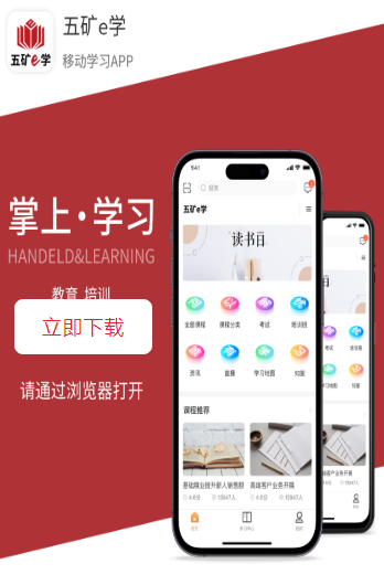 五矿e学官方版安卓版