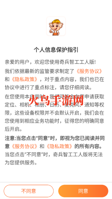 奇兵智工工人版app