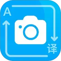 拍照翻译通软件v1.0.2 官方版