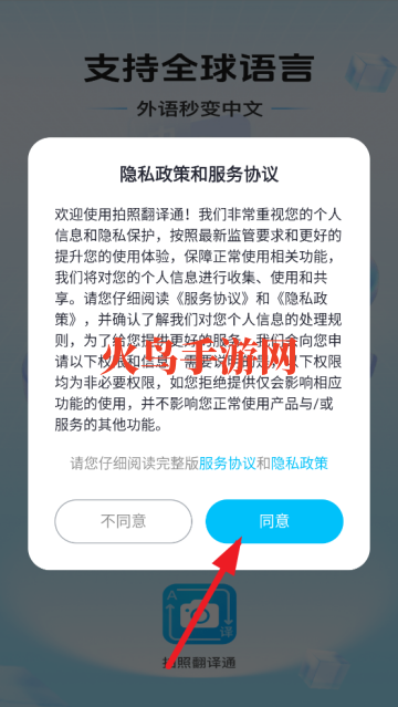拍照翻译通软件