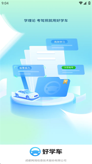 好学车app官方下载