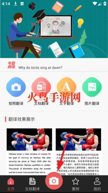 拍照翻译大全软件