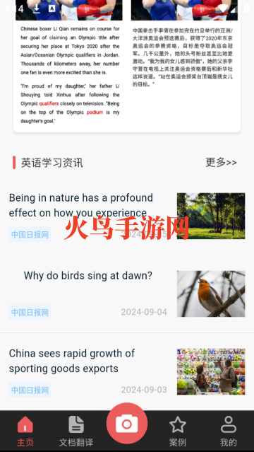 拍照翻译大全软件