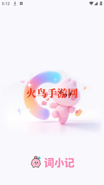 词小记app
