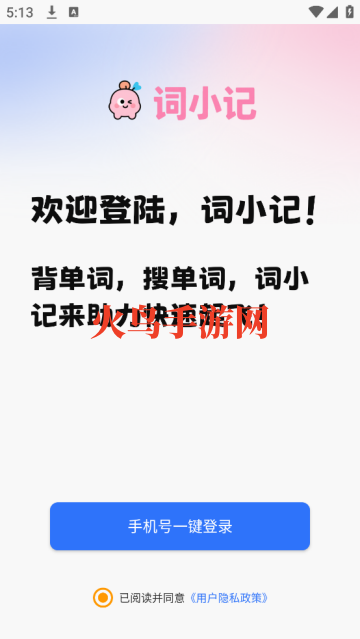 词小记app