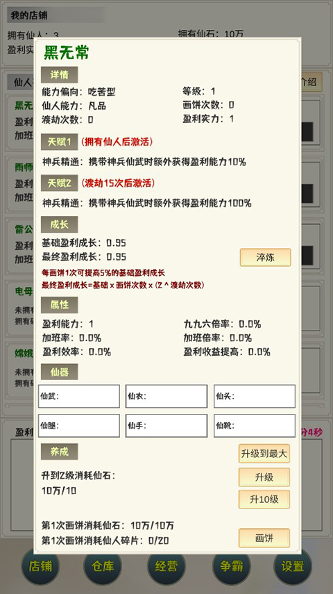 我在仙界当富豪游戏