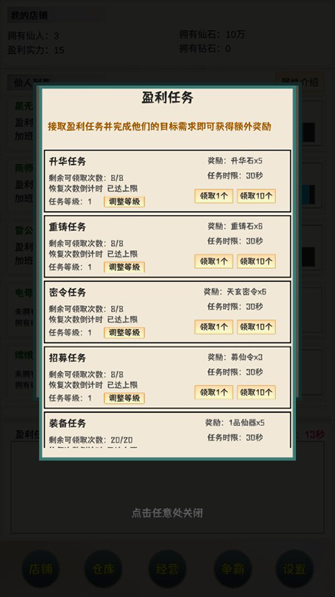 我在仙界当富豪游戏