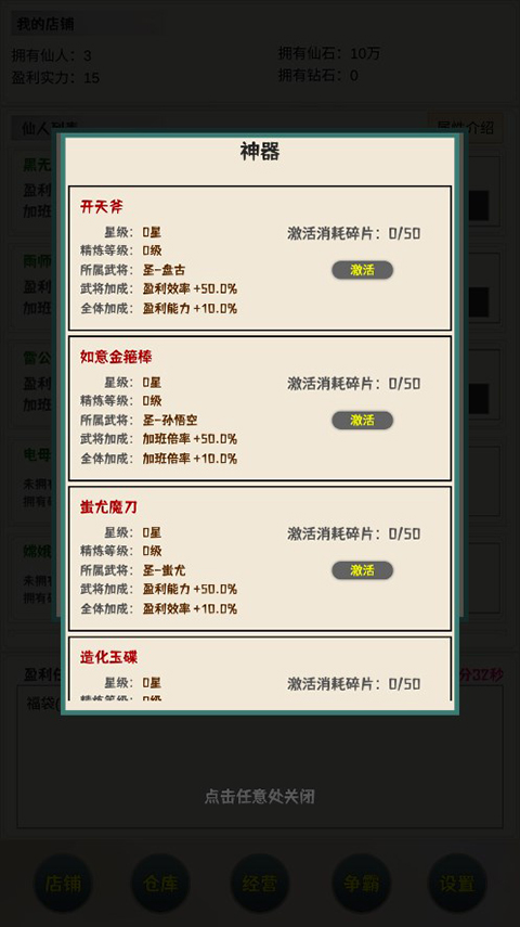 我在仙界当富豪游戏