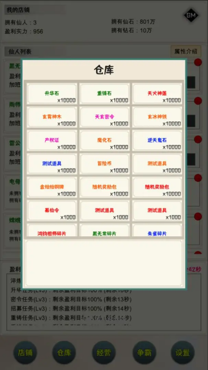 我在仙界当富豪游戏