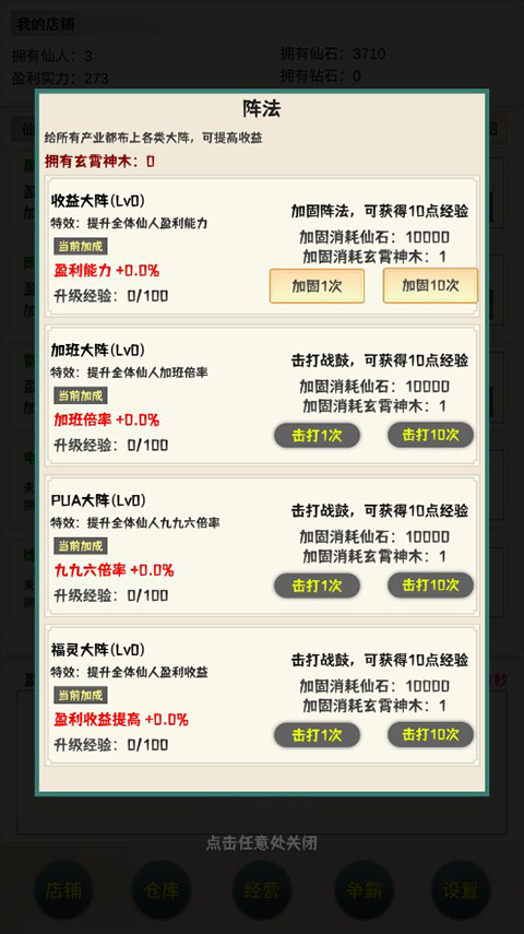 我在仙界当富豪游戏