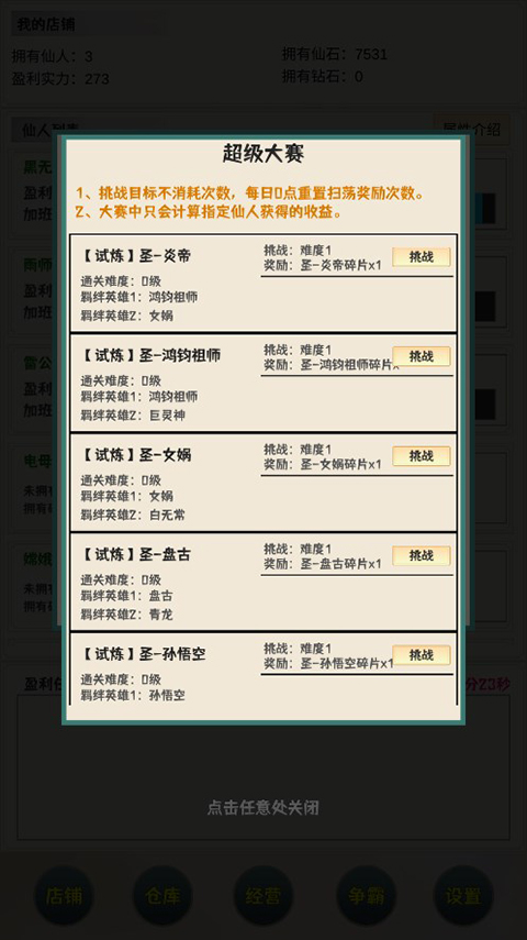 我在仙界当富豪游戏