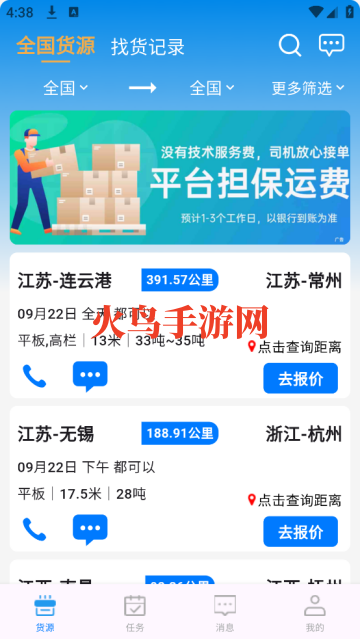 卡运鸿司机端app
