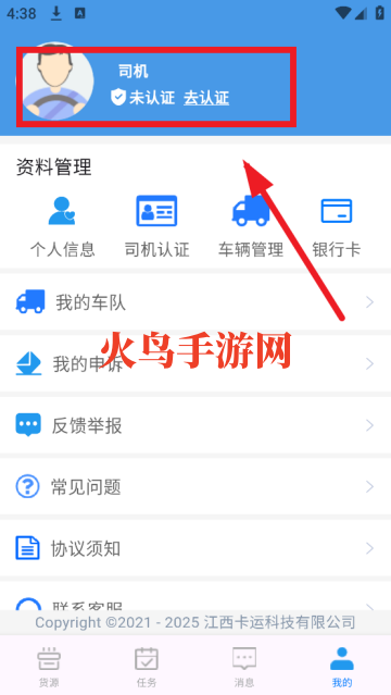 卡运鸿司机端app