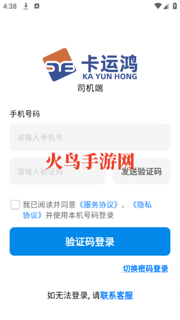 卡运鸿司机端app