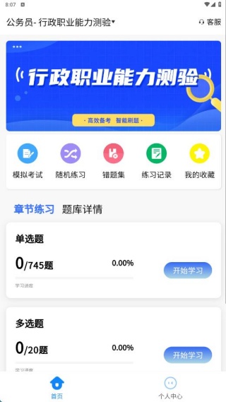 公务员考试学知题软件下载