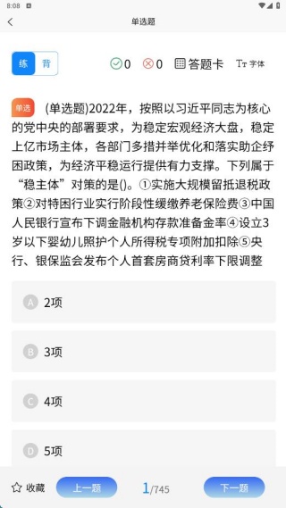 公务员考试学知题软件下载