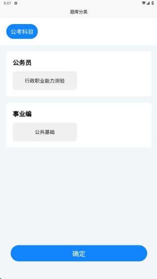 公务员考试学知题软件下载