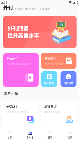 TalkIng英语软件下载