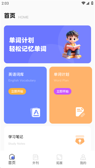 TalkIng英语软件下载