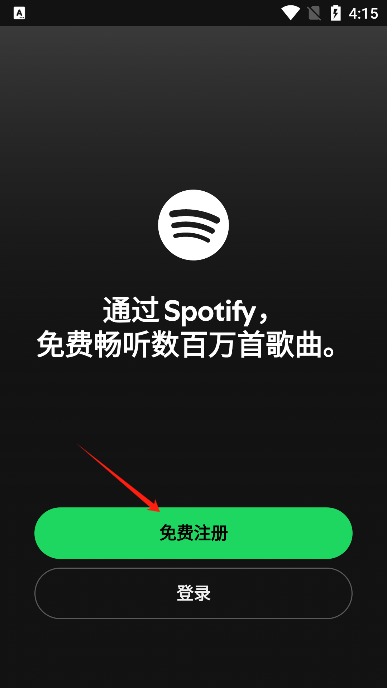声破天spotify最新版