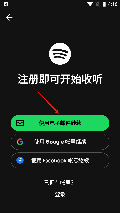 声破天spotify最新版