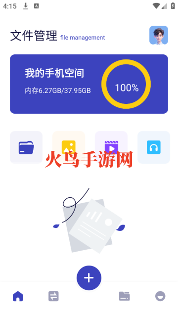 MY文件管理器app