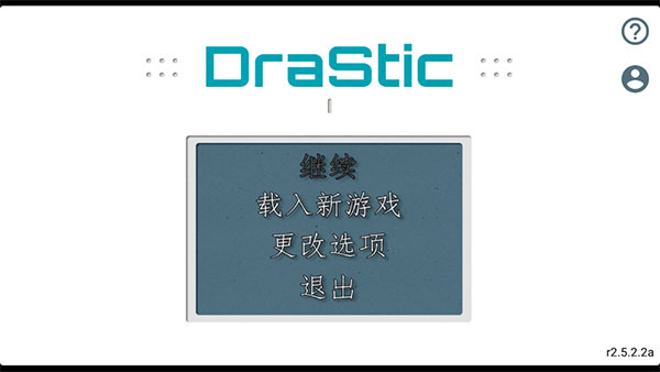 nds模拟器安卓版下载(DraStic)