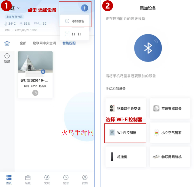 日立智家app安卓版