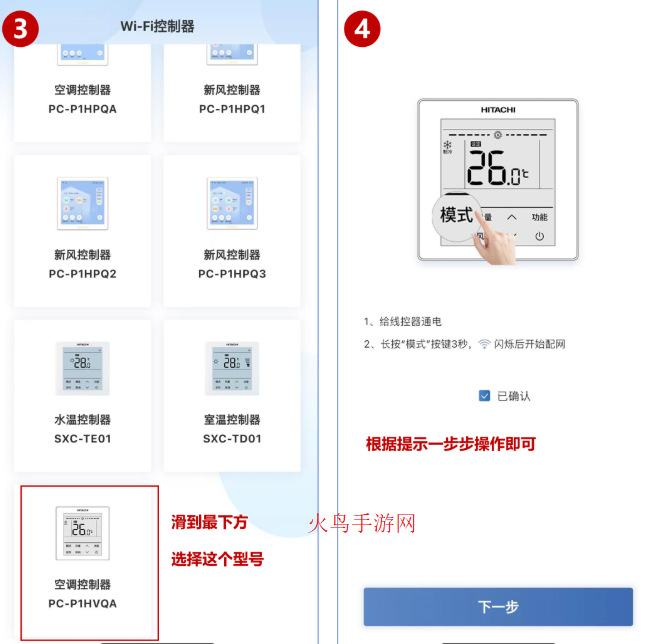 日立智家app安卓版