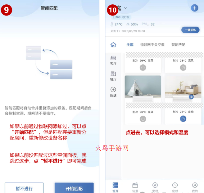 日立智家app安卓版
