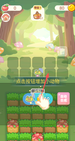 萌趣合成大作战游戏