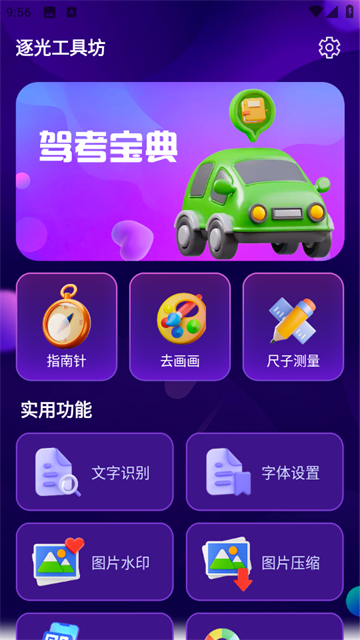 逐光工具坊app