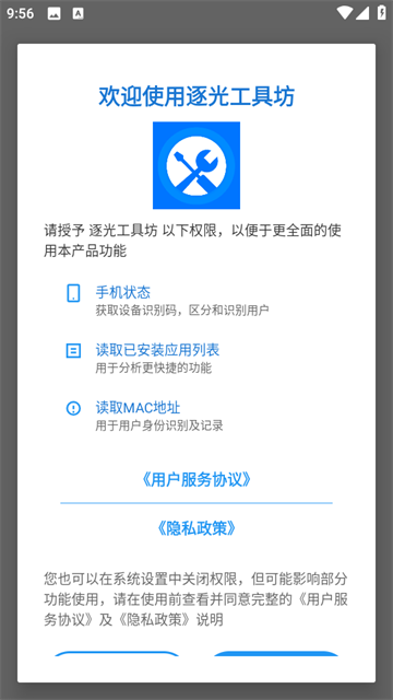 逐光工具坊app