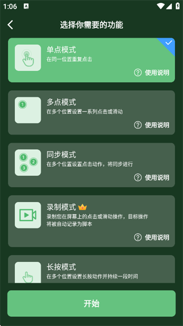 启明最强连点最新版本