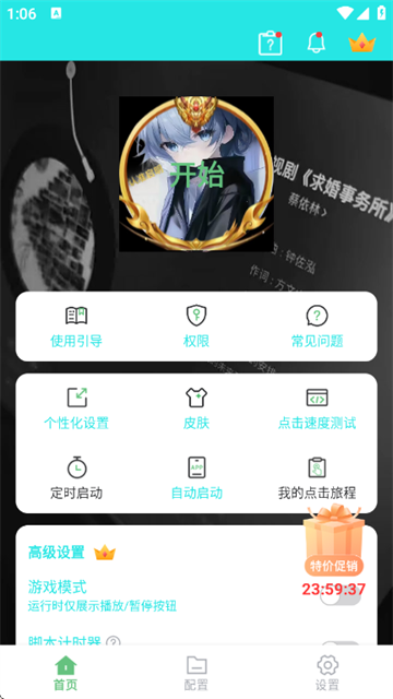启明最强连点最新版本