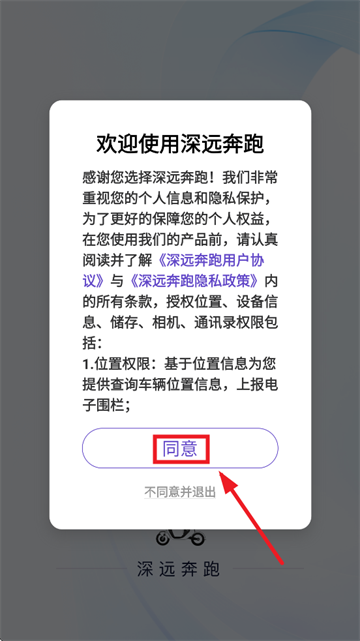 深远奔跑APP