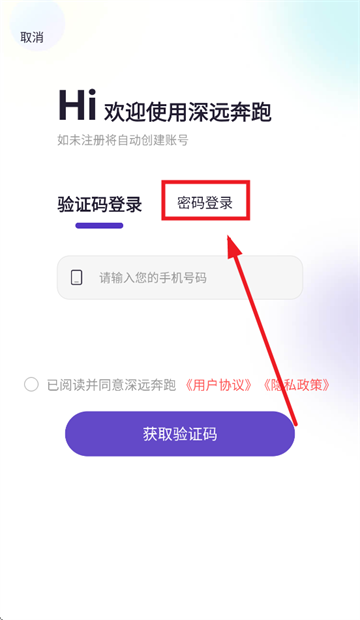 深远奔跑APP