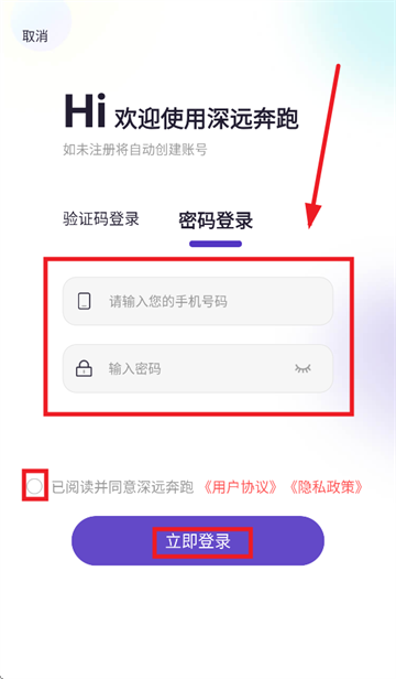 深远奔跑APP