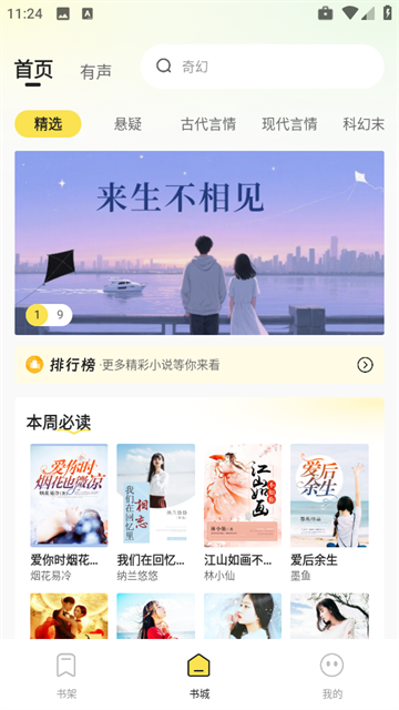 掌上免费小说app