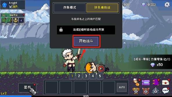 最强骑士最新版下载