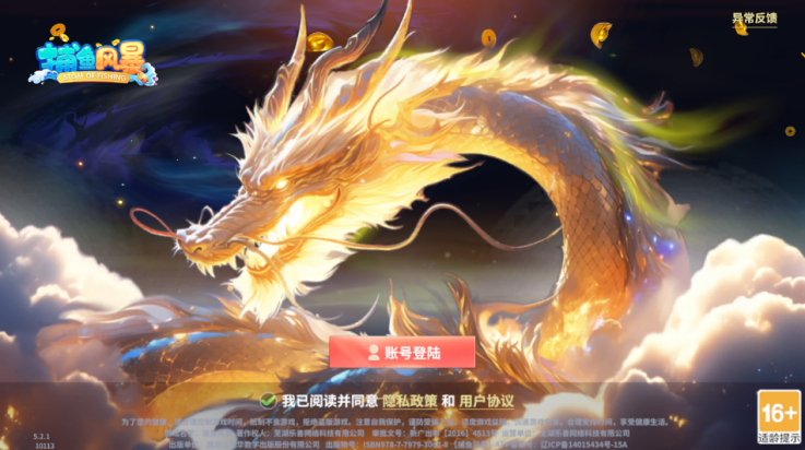 捕鱼风暴狂暴版