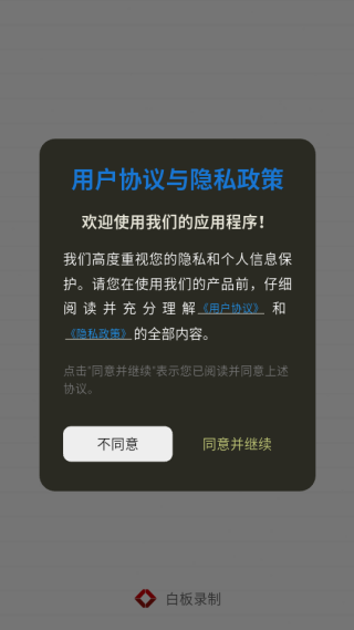 白板录制软件下载