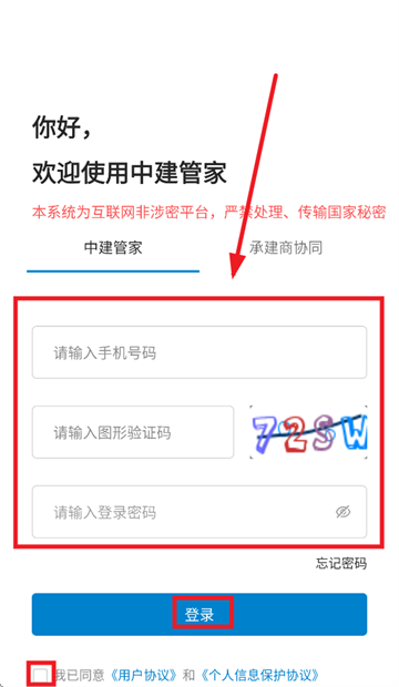 中建管家app手机版